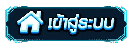 PEPSI123 เข้าสู่ระบบ หน้า Login pepsi123.asia